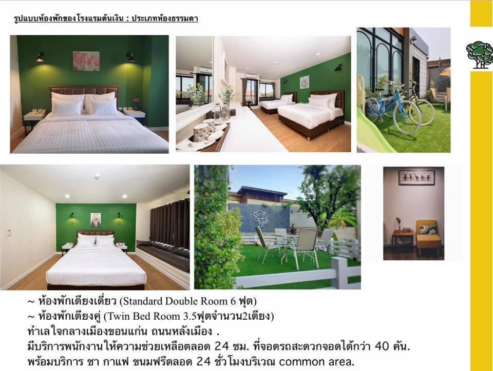 โรงแรมต้นเงิน Khon Kaen Exterior photo
